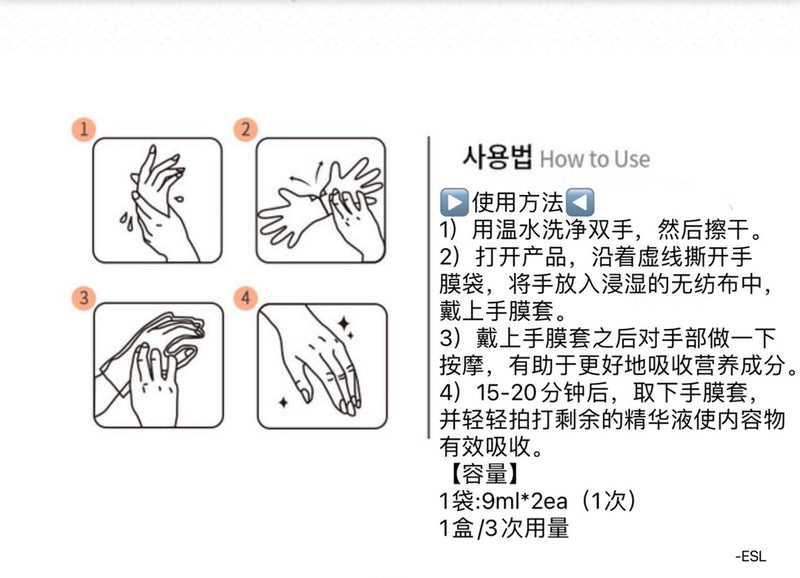 韩国🇰🇷Esfolio护手膜